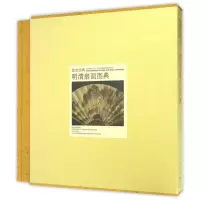 音像故宫经典/明清扇面图典故宫博物院