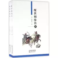 音像醒世姻缘传(清)西周生 著