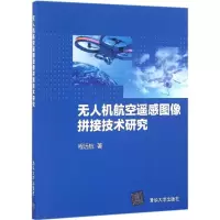 音像机航空遥感图像拼接技术研究程远航 著