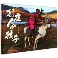 音像驯鹿人的孩子彭懿