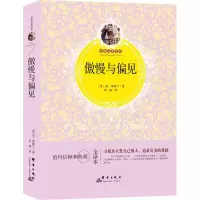 音像傲慢与偏见(英)简·奥斯汀 著;田姝 译