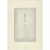 音像傅雷谈艺录傅雷 著;傅敏 编