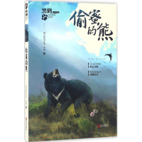 音像偷蜜的熊格日勒其木格·黑鹤 著