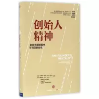 音像创始人精神(美)克里斯·祖克,(美)詹姆斯·艾伦 著;刘健 译