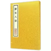 音像静安八詠释寿宁