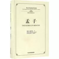 音像孟子(战国)孟子 著;(英)理雅各(James Legge) 译