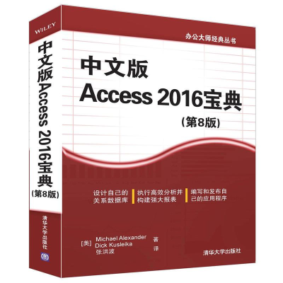 音像中文版 Access 2016宝典