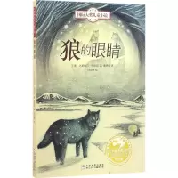音像狼的眼睛(法)达尼埃尔·佩纳克(Daniel Pennac) 著;秦思远 译