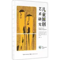 音像儿童原创艺术研究杨景芝 著