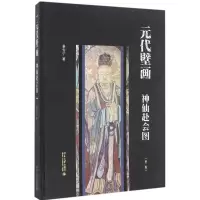 音像元代壁画景安宁