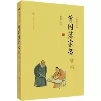音像《曾藩书》读本袁晓晶 编著