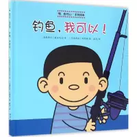 音像钓鱼,我可以!(马来)笯如艾达 著;(马来)刘国强 绘;蓝天 译