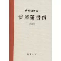 音像唐浩明评点曾国藩书信唐浩明 著