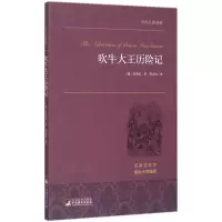 音像吹牛大王历险记(德)鲁道尔夫·埃里希·拉斯伯 著;邵灵侠 译