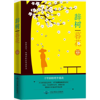 音像辞树暮花李木轩,林禹鑫 著