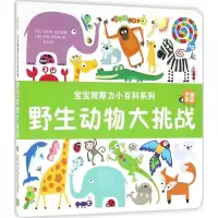 音像野生动物大挑战