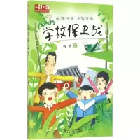 音像学校保卫战何南 著