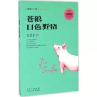 音像苍狼·白色野猪金曾豪 著