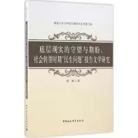 音像底层现实的守望与期盼张瑷 著