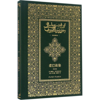 音像柔巴依集(英)爱德华·菲茨杰拉德 著;黄杲炘 译