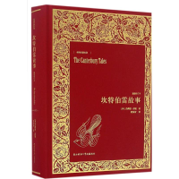 音像坎特伯雷故事(英)杰弗雷·乔叟 著;黄杲炘 译