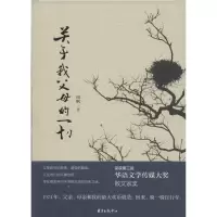 音像关于我父母的一切南帆 著