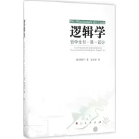 音像哲学全书(德)黑格尔 著;梁志学 译