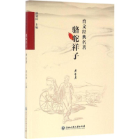 音像骆驼祥子老舍 著;潘建国 丛书主编
