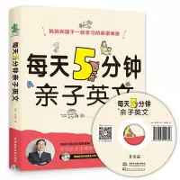 音像每天5分钟亲子英文(韩)闵丙哲 著;邓建梅 译