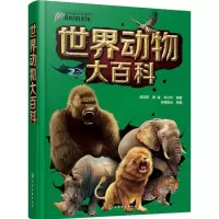 音像世界动物大百科赵欣如,蔡益,卓小利 编著