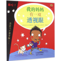 音像我的妈妈有一双透视眼