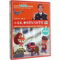 音像王大伟儿童安全百科绘本王大伟 著;林敏 绘
