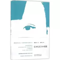音像巴尔扎克与小裁缝戴思杰 著;余中先 译