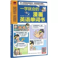 音像一学就会的漫画英语单词书(韩)金英勋 著;刘舒亚 译