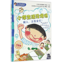 音像超人,注意安全!(韩)朴贤淑 著;金美玲 译