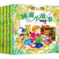音像睡前小故事(全4册)孙静