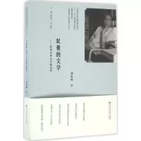 音像双重的文学刘锡诚 著