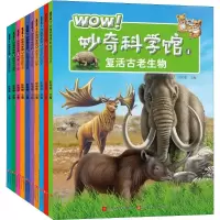音像WOW!妙奇科学馆(1-10套装)(10册)彭柳蓉 编