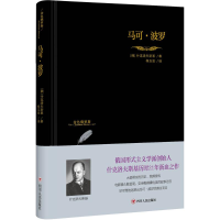 音像马可·波罗(俄罗斯)什克洛夫斯基 著;杨玉波 译