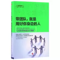 音像带团队,就是用好你身边的人[日]高岛宏平