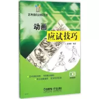 音像动画应试技巧赵贵胜 编著