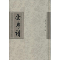 音像全粤诗中山大学中国古文献研究所 编