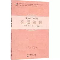 音像喜爱祖国(吉尔)阿依莎·曼苏洛娃 著;惠继东 译