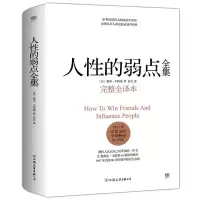 音像人的弱点(美)戴尔·卡耐基(Dale Carnegie) 著;亦言 译