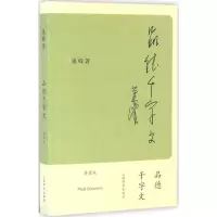 音像品德千字文巢峰 著