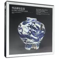 音像明清御窑瓷器故宫博物院