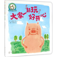 音像大家一起玩好开心(日)上野明美 著画;彭懿,周龙梅 译