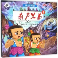 音像葫芦兄弟上海美术电影制片厂 出品;马建蕊 等 改编