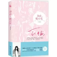 音像你在,就心安丁立梅 著