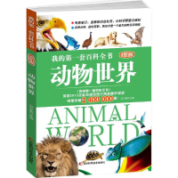 音像动物世界刘少宸 主编